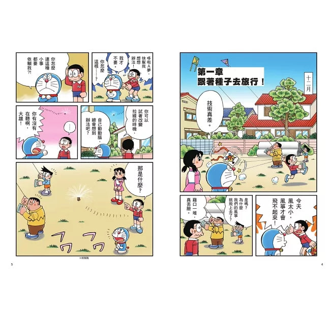 哆啦A夢科學大冒險4：探究植物夢工廠(2版)兒童繪本內容