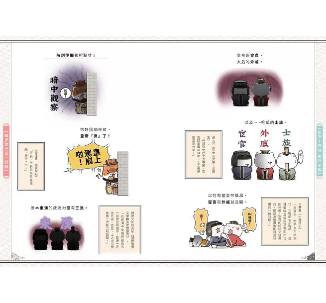 如果歷史是一群喵(4)：東漢末年篇【萌貓漫畫學歷史】兒童繪本內容