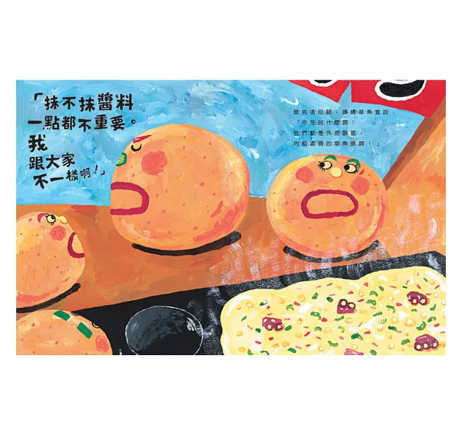 我是章魚燒，我叫章魚三郎(二版)兒童繪本內容