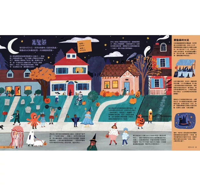 出發吧!環遊世界50個節日慶典兒童繪本內容