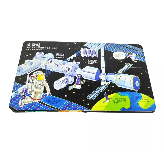Look inside：浩瀚神祕的太空兒童繪本內容