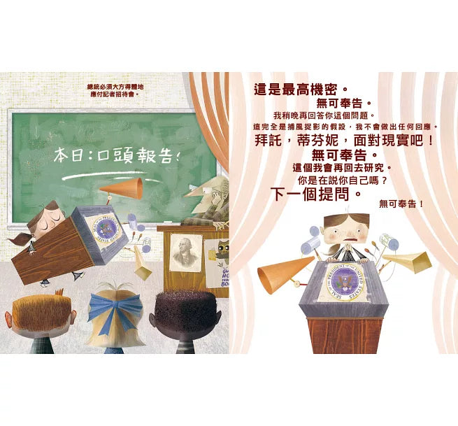 我是～美國女總統（二版）兒童繪本內容