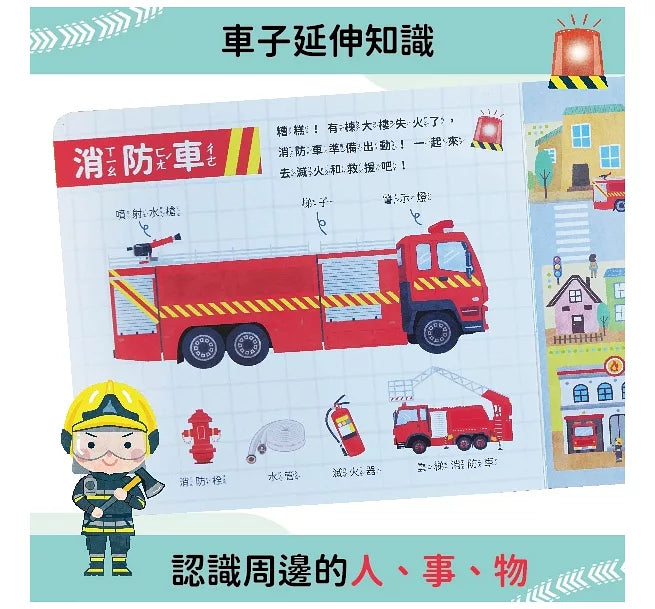 GO!城市任務車大集合兒童繪本內容