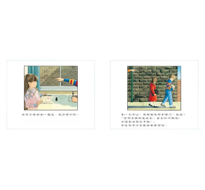 穿過隧道(三版)：大手牽小手兒童繪本內容