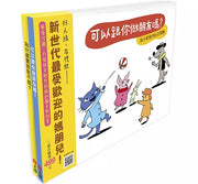 《快樂交朋友.培養好品德》套書組：可以跟你做朋友嗎?+為什麼要說對不起?兒童繪本內容