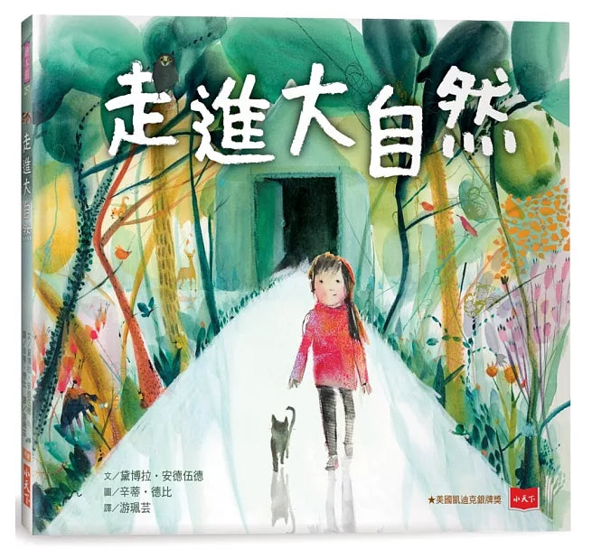 走進大自然兒童繪本內容