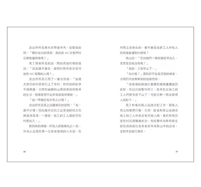 少年科學偵探CSI特搜隊2：揪出臥底間諜兒童繪本內容