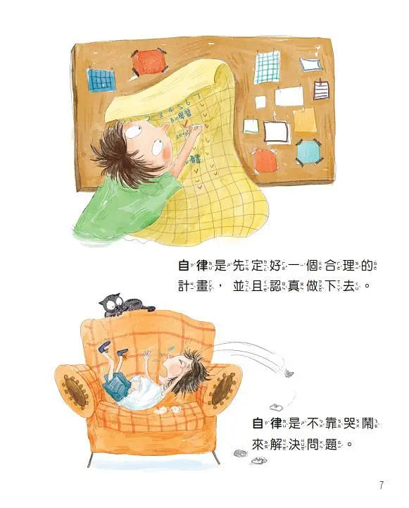 自律，我有信心做得到繪本內容