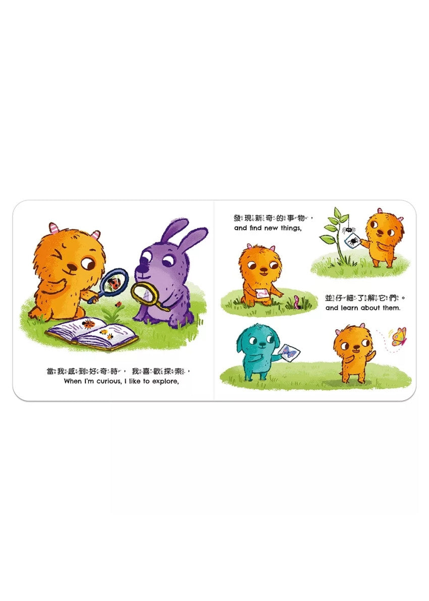 小怪獸行為引導繪本:  當我感到好奇時……When I am CURIOUS