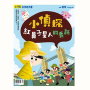 小行星創意遊戲書封面，主題為「小偵探紅鼻子星人的委託」