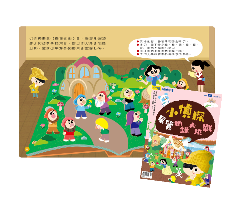 小行星幼兒誌的「創意遊戲書」，透過多元挑戰內容，引導孩子動腦思考。