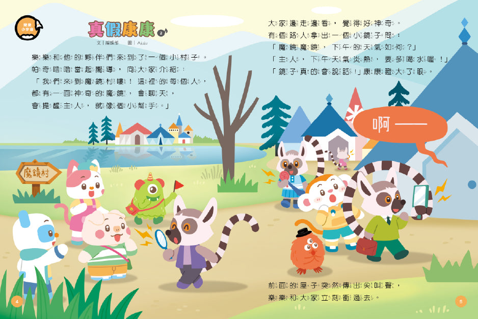小行星幼兒誌內頁範例：一群穿著制服的動物們在森林中遊行的可愛場景。