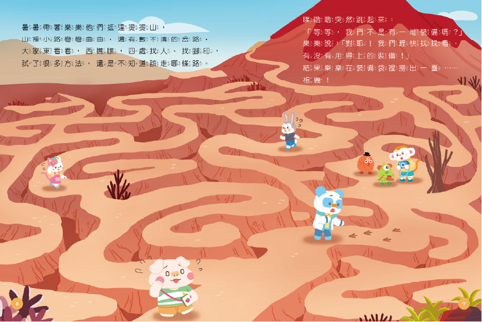 小行星幼兒誌內頁範例：一個在峽谷場景中的迷宮遊戲，訓練孩子的觀察力。