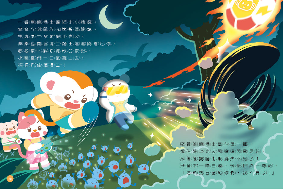 小行星幼兒誌內頁範例：小行星主角們在夜晚的草地上進行探險的精美插畫。