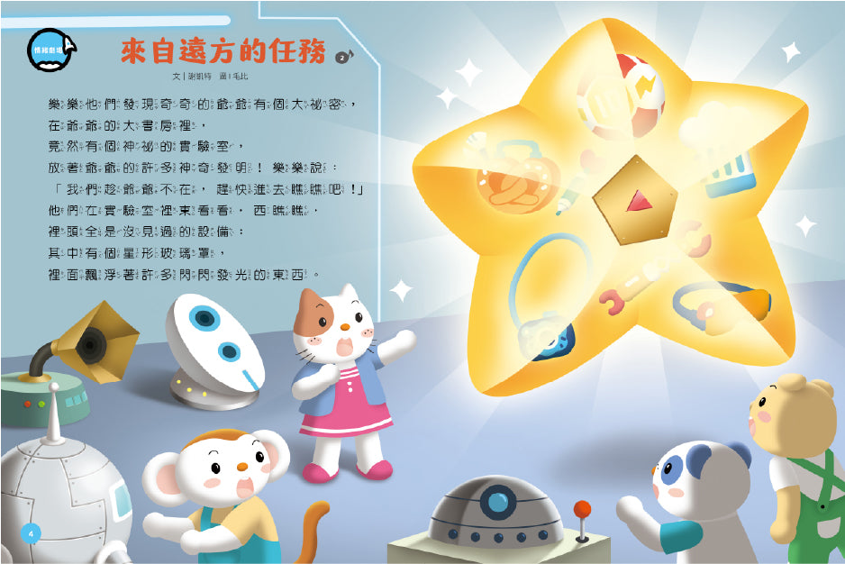 小行星幼兒誌內頁範例：一篇關於星星的詩歌，配有可愛的角色插畫。