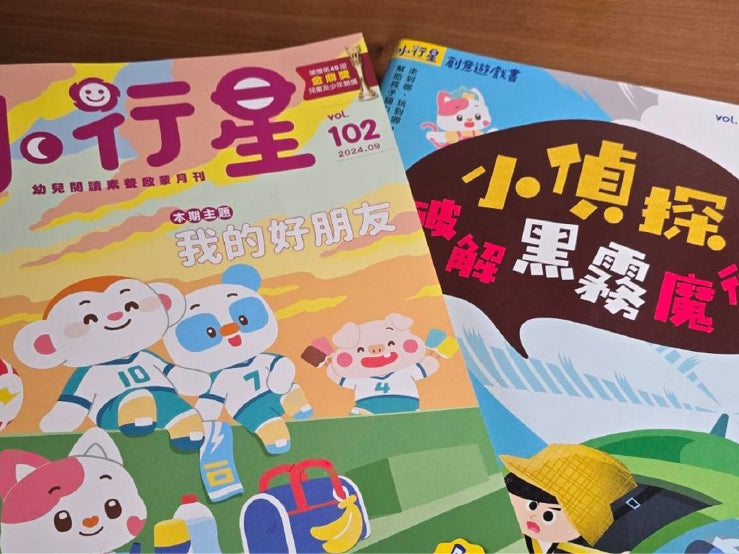 用戶分享：多期小行星幼兒誌月刊攤開展示，內容豐富多元。