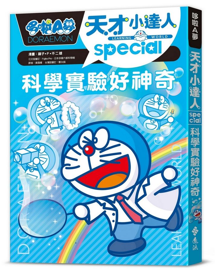 哆啦A夢天才小達人3：科學實驗好神奇