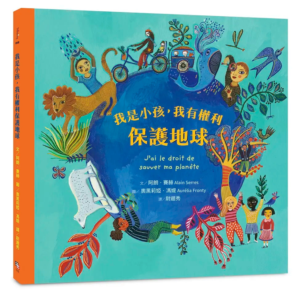 我是小孩，我有權利保護地球（新版）