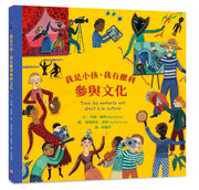 我是小孩，我有權利參與文化（新版）