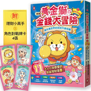 [漫畫] 黃金獅的金錢大冒險！我在異世界的錢錢升級任務(1)拯救水之國