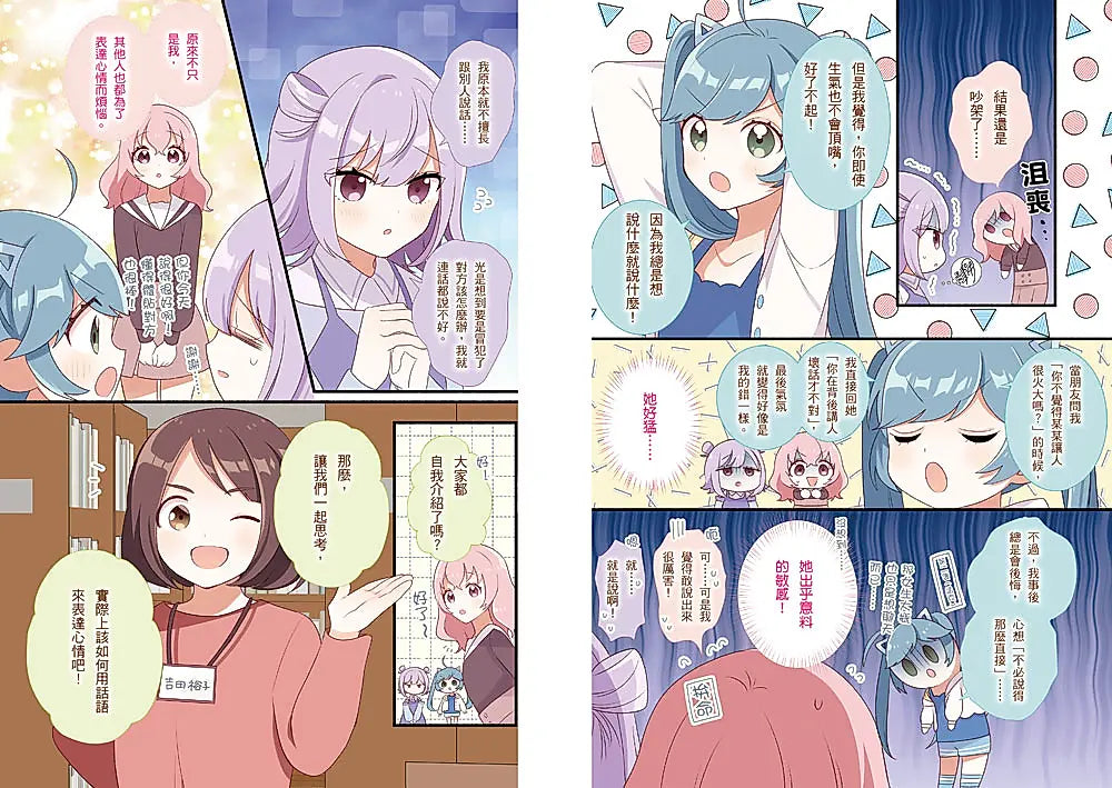 【閃亮女孩4】好人緣的說話術：精準表達、整理思緒，溝通更順暢！繪本內容