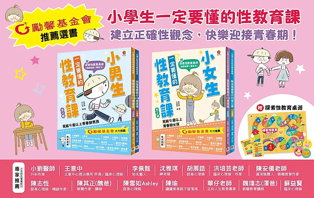 小男生一定要懂的性教育課【身體篇+心理篇】(共2冊)兒童繪本內容