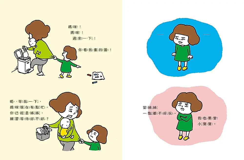 我也要當小寶寶兒童繪本內容