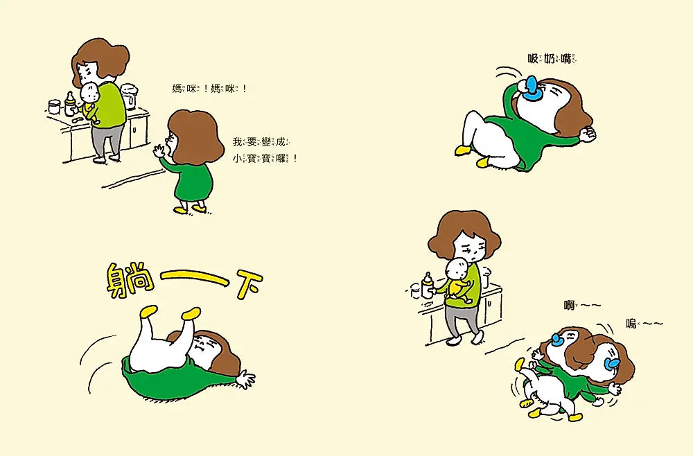 我也要當小寶寶兒童繪本內容