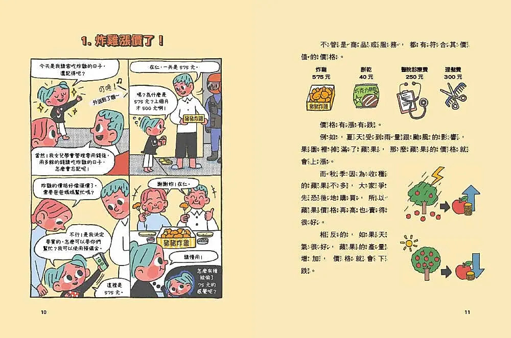 我的實用財商日記：給小學生必備的基礎經濟概念知識
