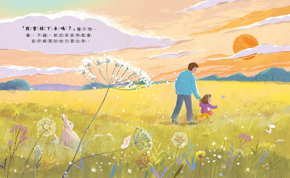 星星掉下來, 爸爸你會接住嗎?