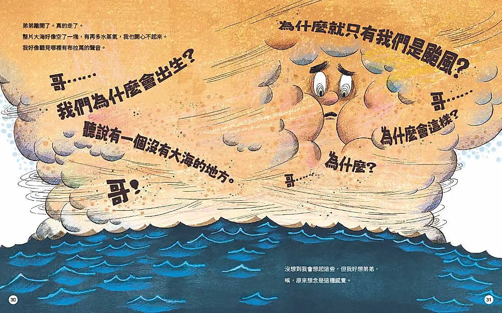 我是颱風，請聽我說！