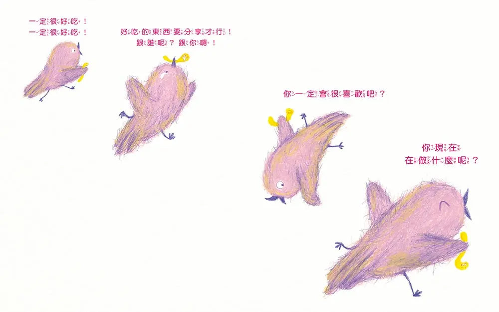 【品格教育繪本：包容體諒/尊重差異】 不可以越過這條線喔!「線」不是阻隔，是理解與尊重的開始。