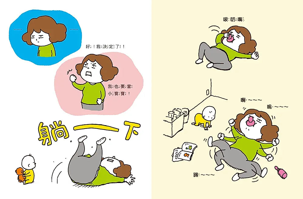我也要當小寶寶兒童繪本內容