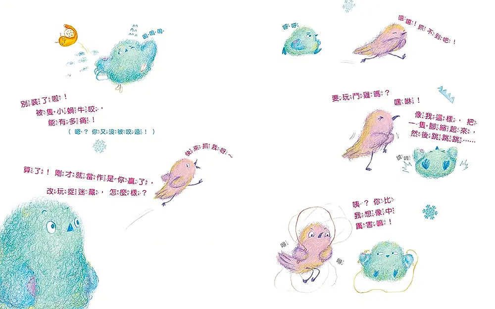 【品格教育繪本：界線分寸／同理溝通】我再也不要跟你說話了！－－和好比吵架更需要勇氣繪本內容