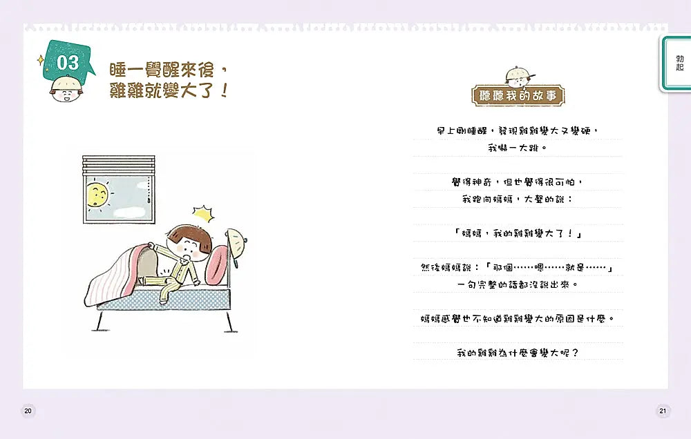 小男生一定要懂的性教育課【身體篇+心理篇】(共2冊)兒童繪本內容