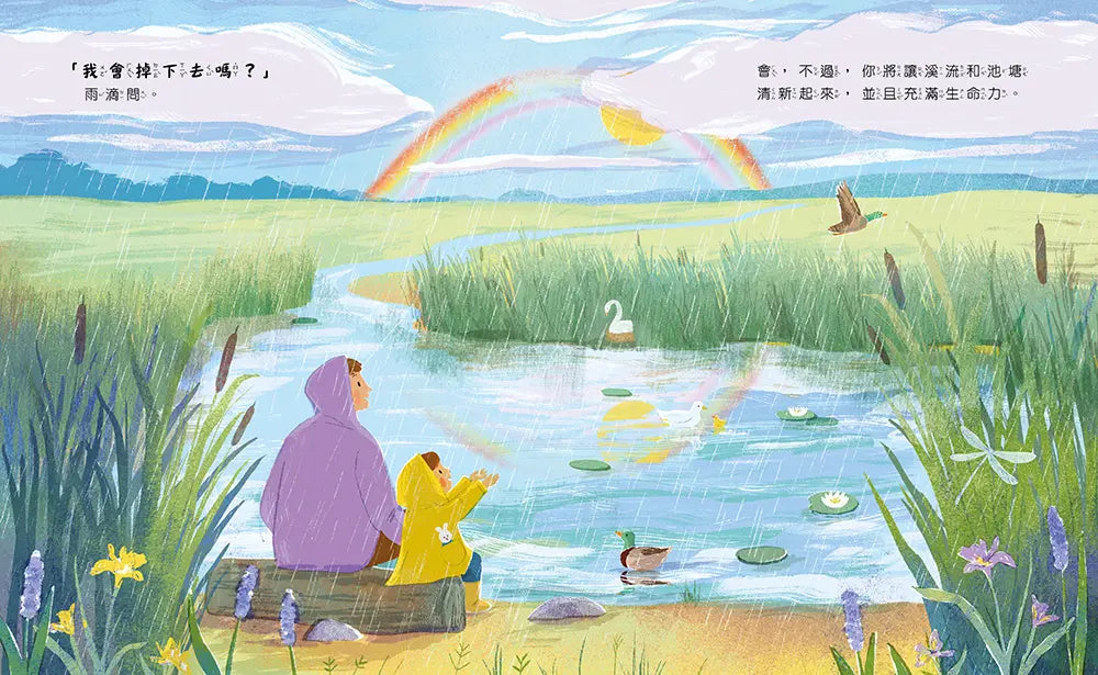 星星掉下來, 爸爸你會接住嗎?