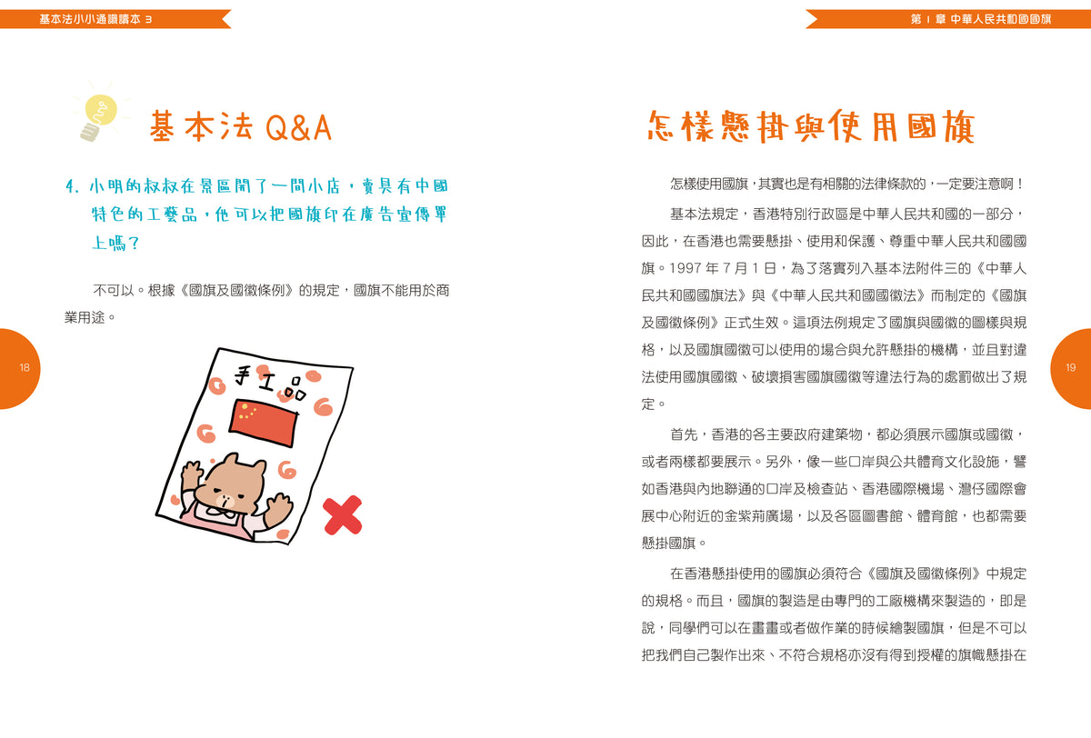 基本法小小通識讀本(3)