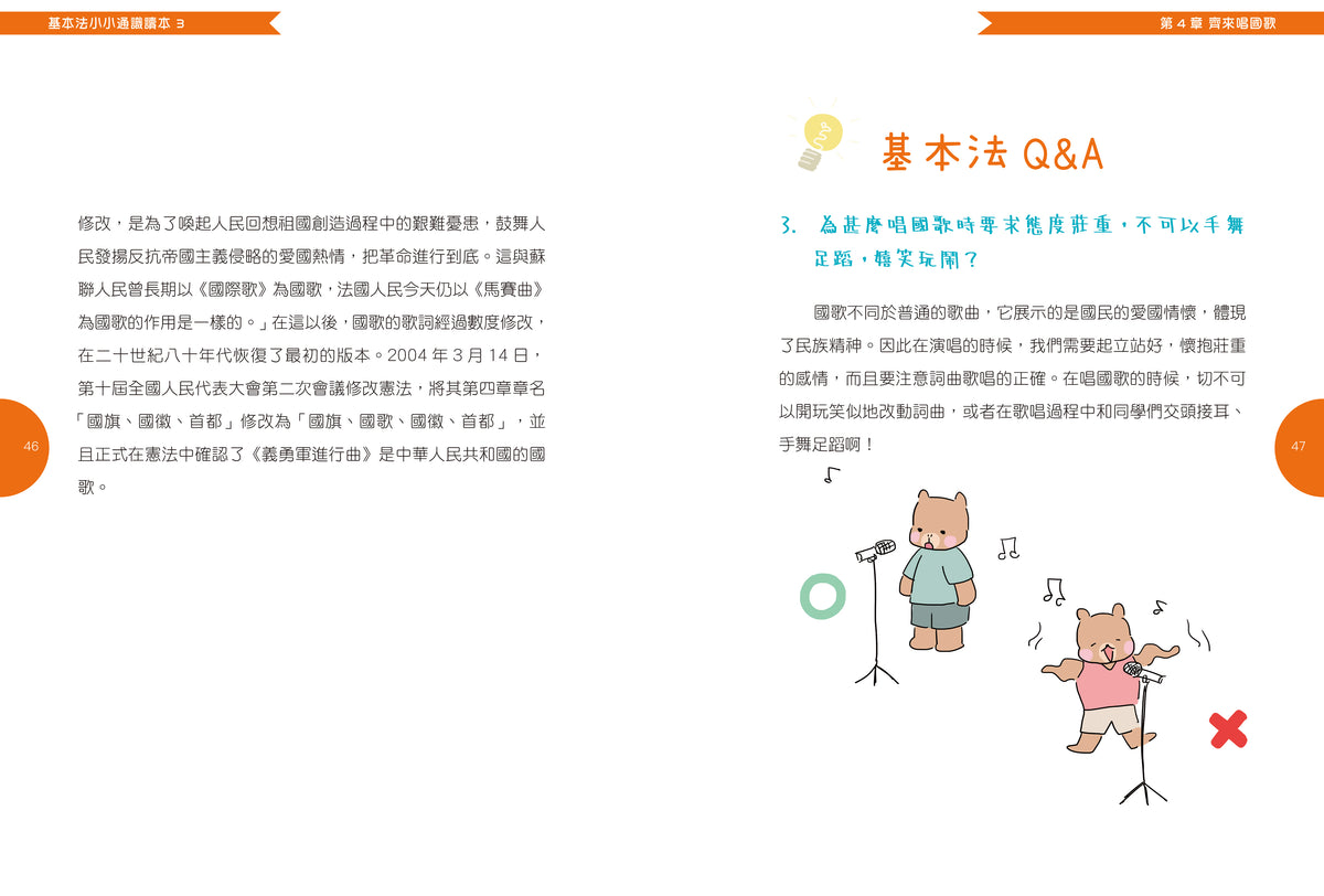基本法小小通識讀本(3)