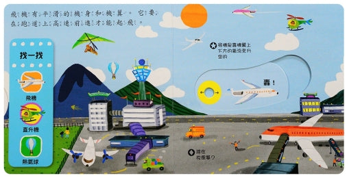好棒的交通工具兒童繪本內容