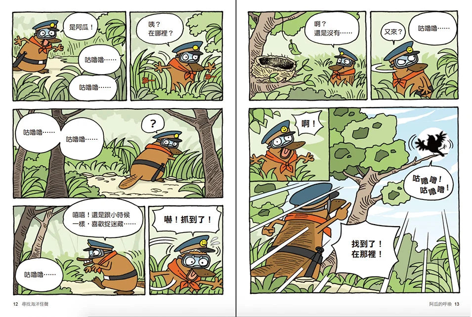達克比辦案4：尋找海洋怪聲兒童繪本內容