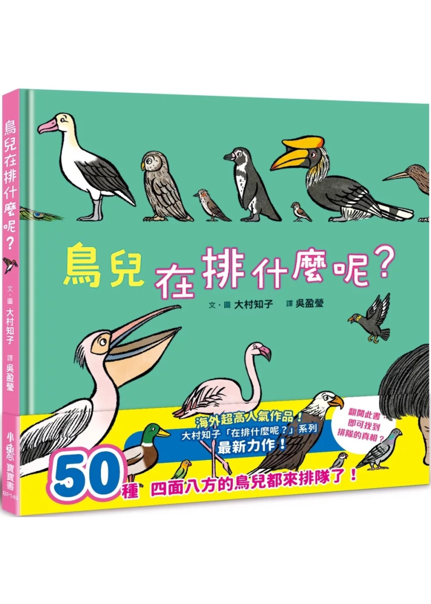 鳥兒在排什麼呢？